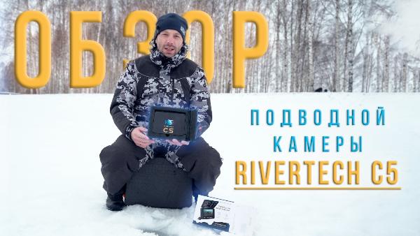 Полный обзор камеры RIVERTECH C5 от Николая Алексеева.