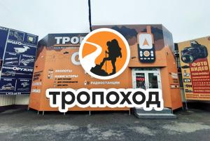 «ТРОПОХОД», г. Санкт-Петербург «ТРОПОХОД», г. Санкт-Петербург