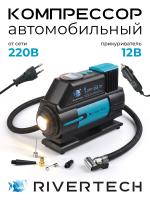 Автомобильный компрессор для шин от прикуривателя 12В и от сети 220В RIVERTECH