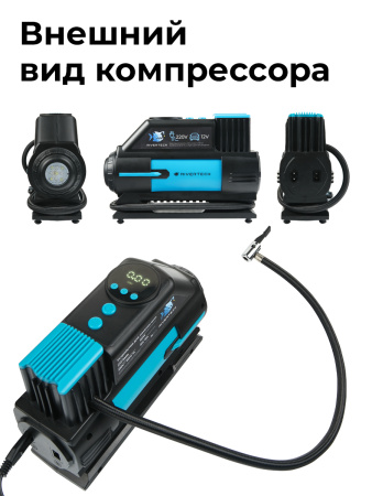 Автомобильный компрессор для шин от прикуривателя 12В и от сети 220В RIVERTECH