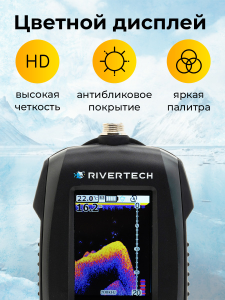 Эхолот Rivertech 8