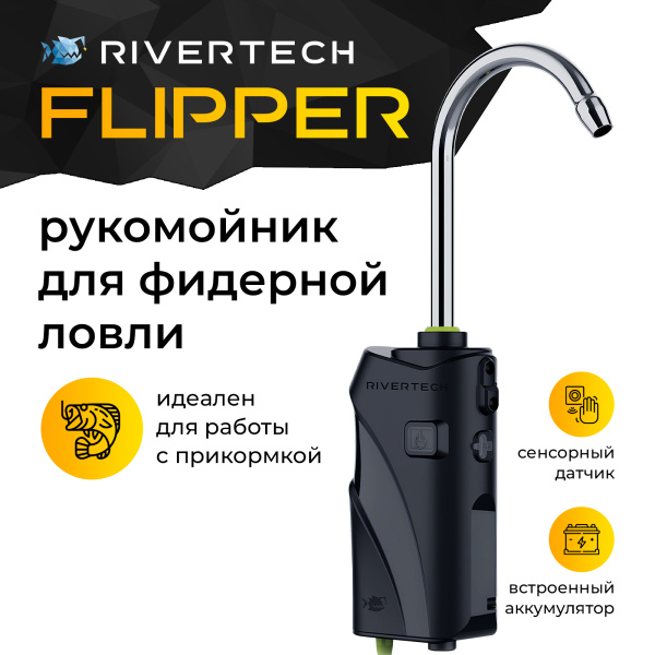 Рукомойник для фидерной ловли Flipper