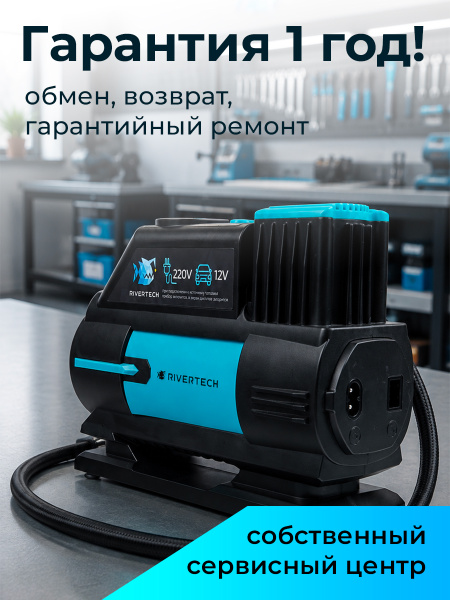 Автомобильный компрессор для шин от прикуривателя 12В и от сети 220В RIVERTECH
