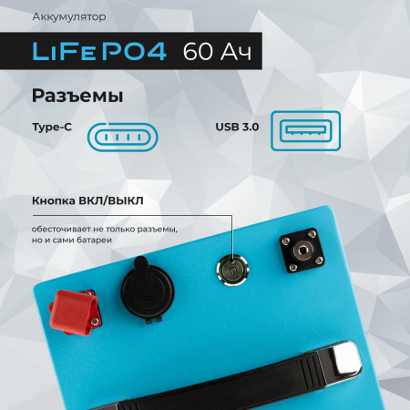 АКБ: 60Ач