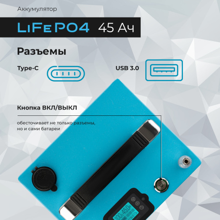 АКБ: 45Ач