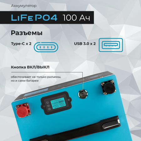 АКБ: 100Ач